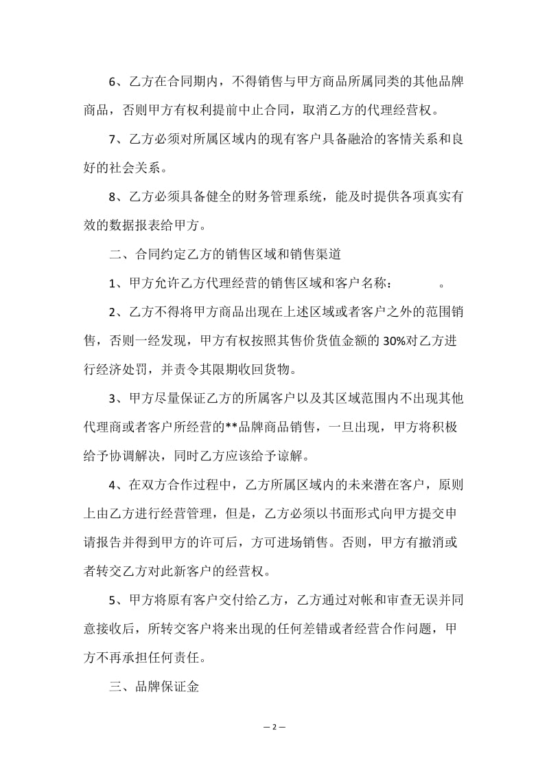 食品代理合同标准（国内贸易代理·修订版）